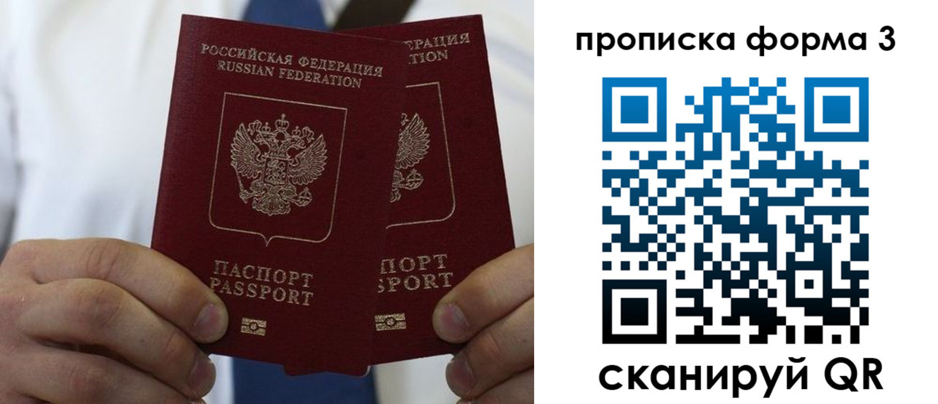прописка 2025 в Строителе