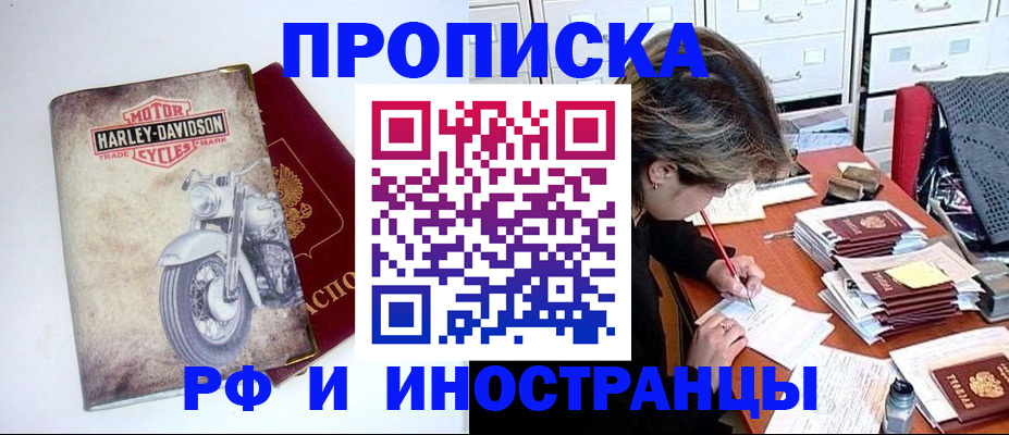 прописка паспорт в Строителе