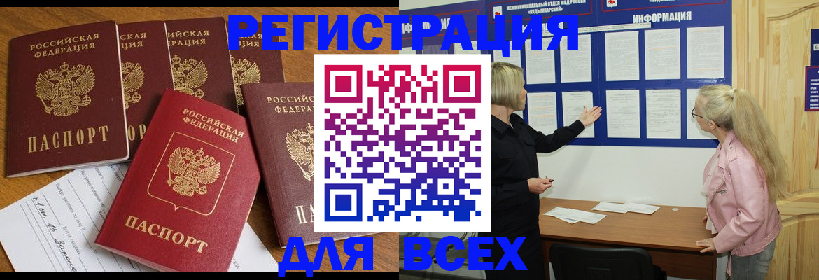 временная регистрация надежно в Строителе