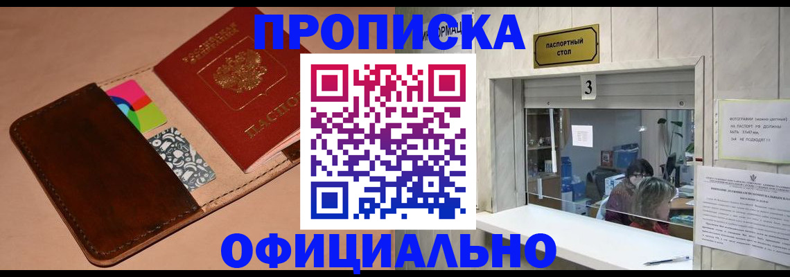 временная регистрация недорого в Строителе