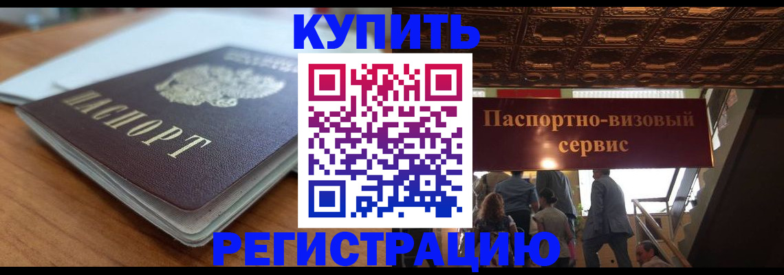 временная регистрация для школы в Строителе