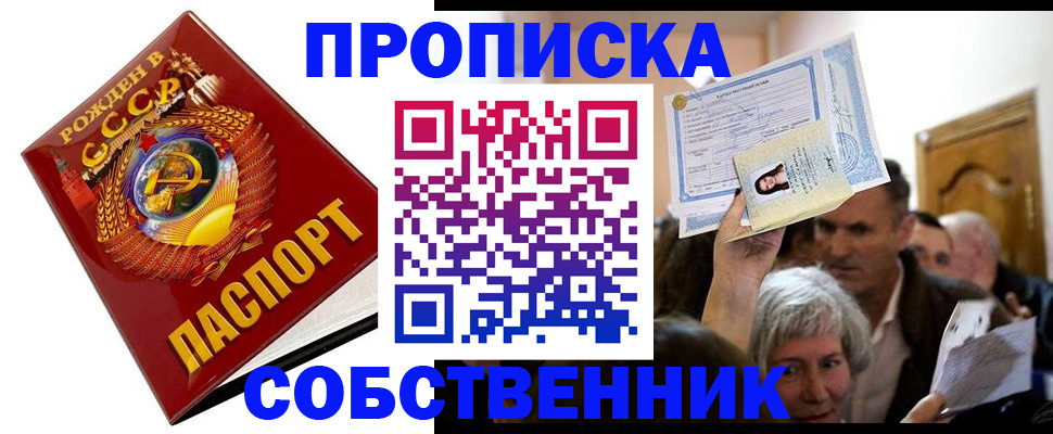 временная регистрация недорого в Строителе