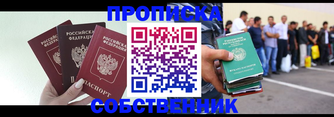 временная регистрация для всех в Строителе