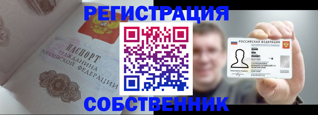 временная регистрация в Строителе