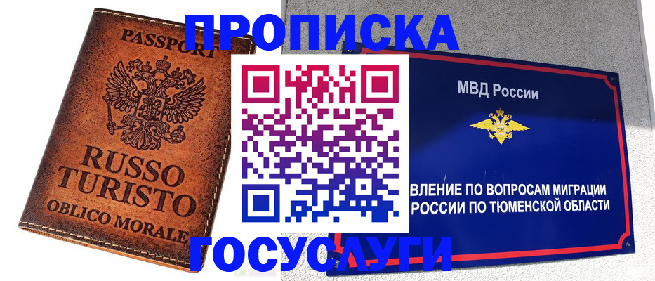 временная прописка в Строителе