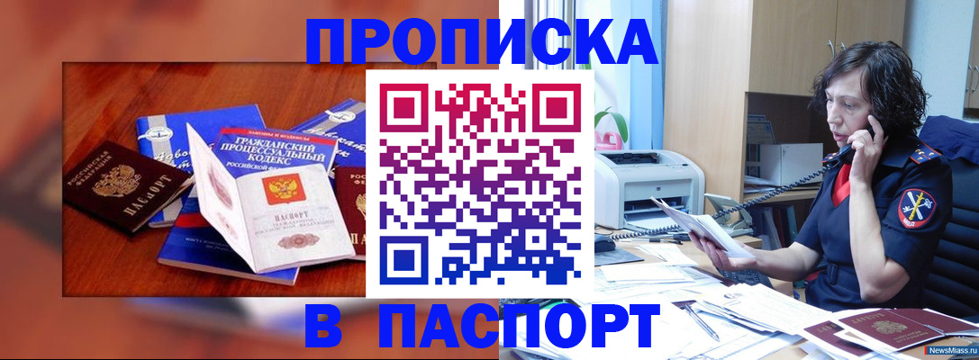 временная регистрация гарантия в Строителе